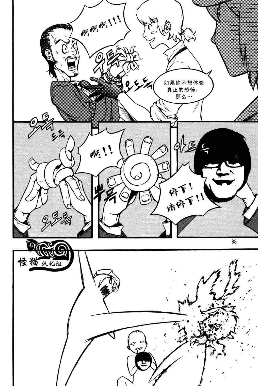 《地狱刀锋》漫画 010集