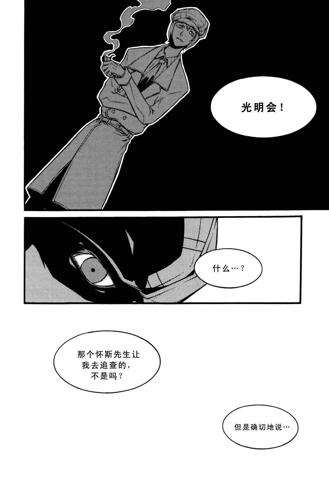 《地狱刀锋》漫画 010集