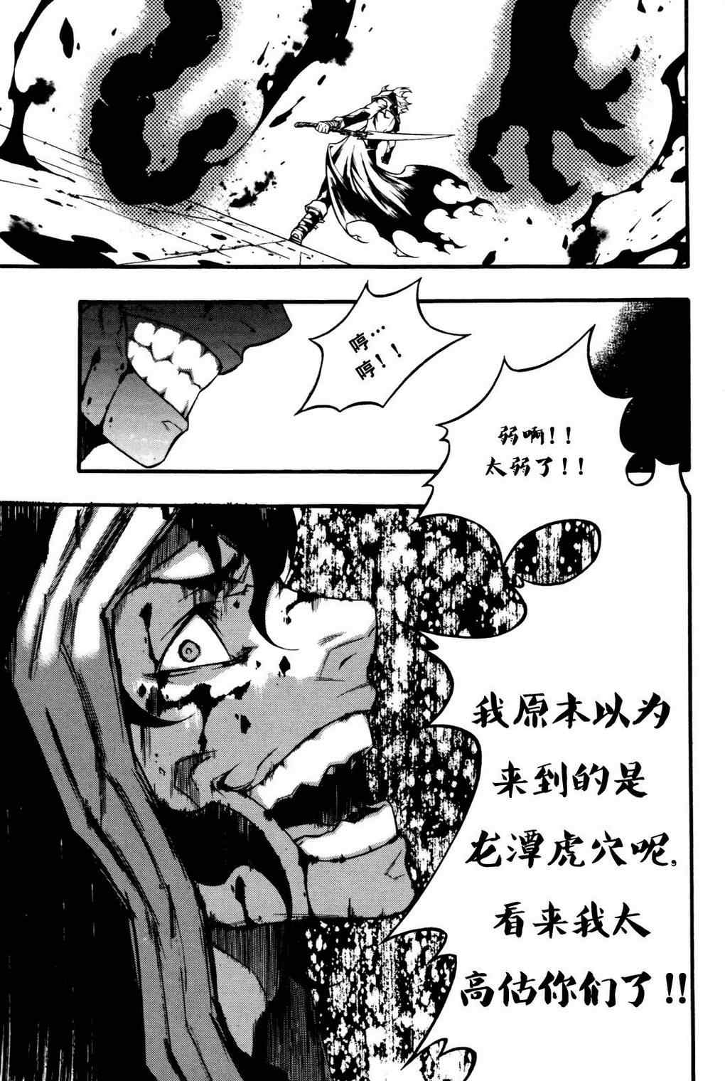 《地狱刀锋》漫画 010集