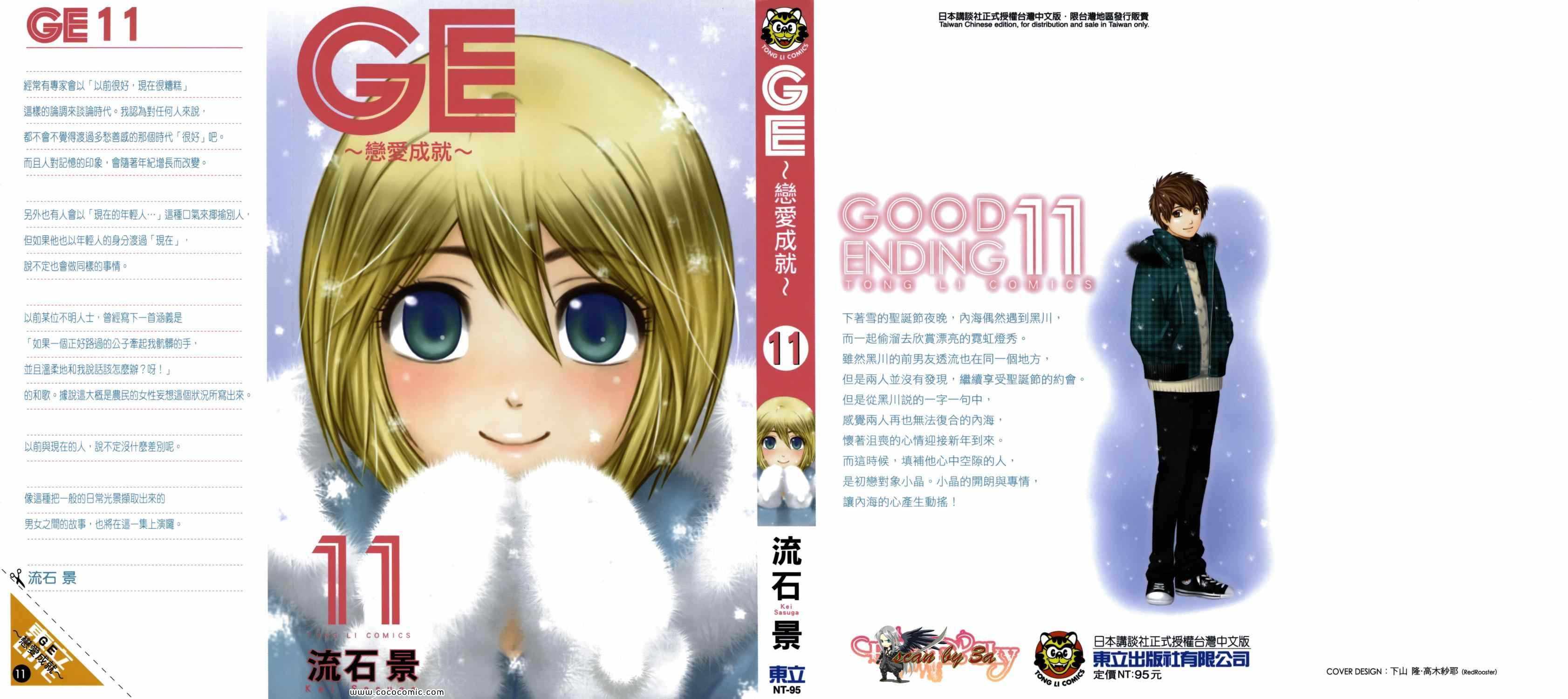 《GE good ending》漫画 ge11卷