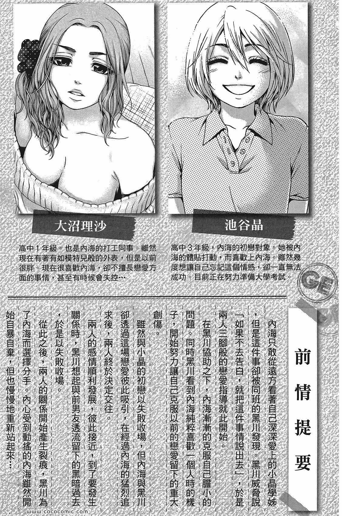 《GE good ending》漫画 ge11卷