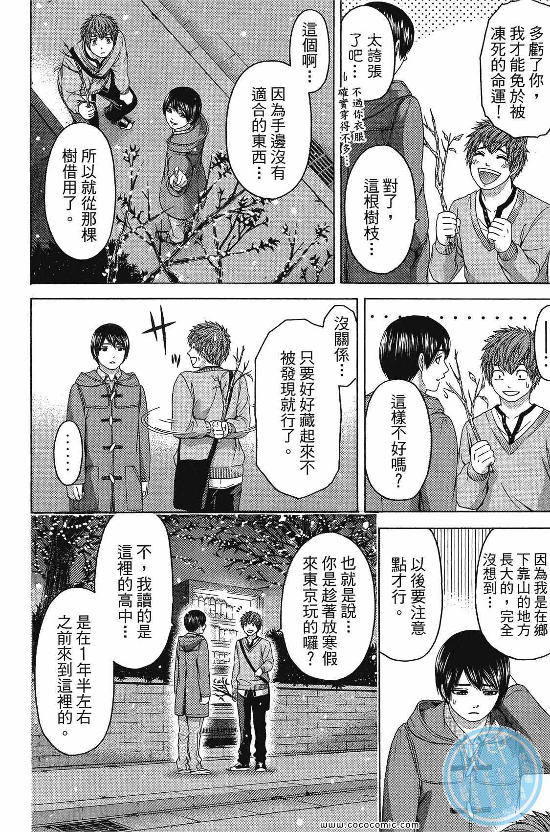 《GE good ending》漫画 ge11卷