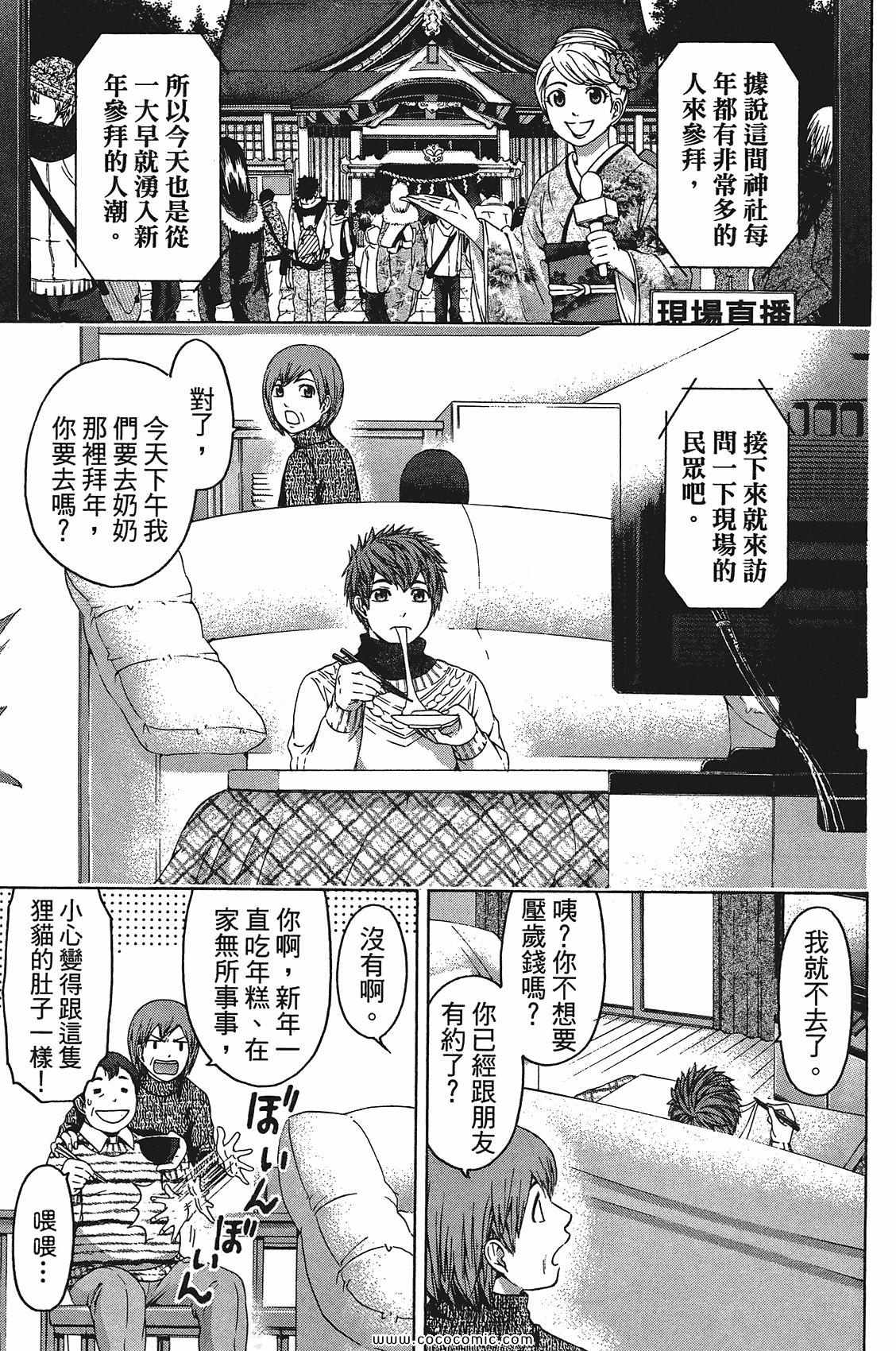 《GE good ending》漫画 ge11卷