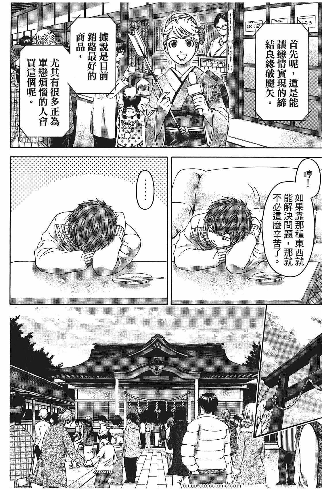 《GE good ending》漫画 ge11卷