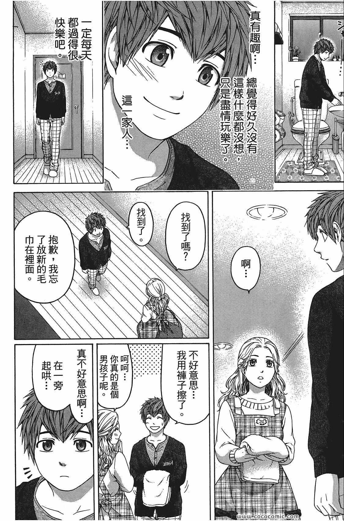 《GE good ending》漫画 ge11卷