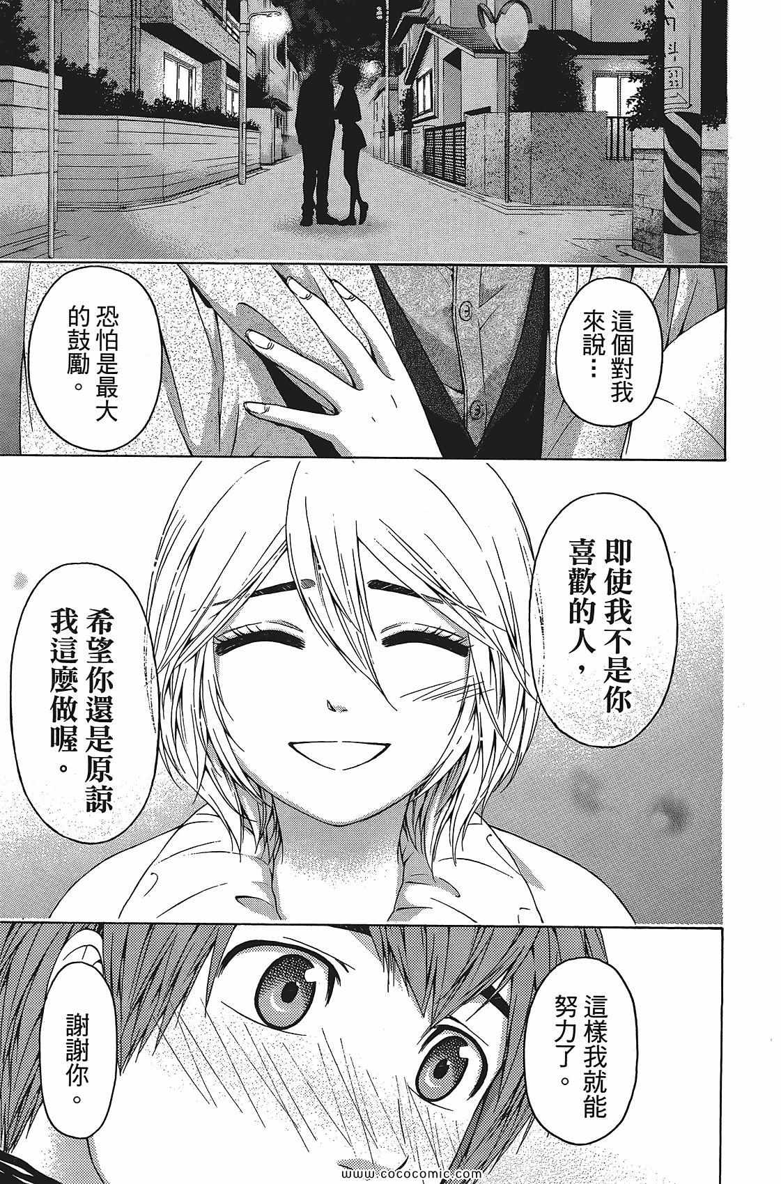 《GE good ending》漫画 ge11卷