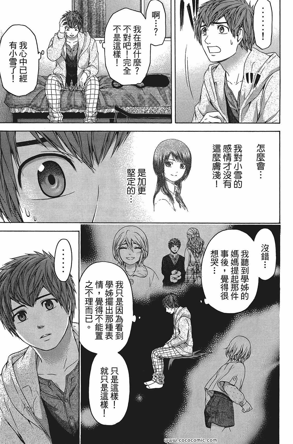 《GE good ending》漫画 ge11卷