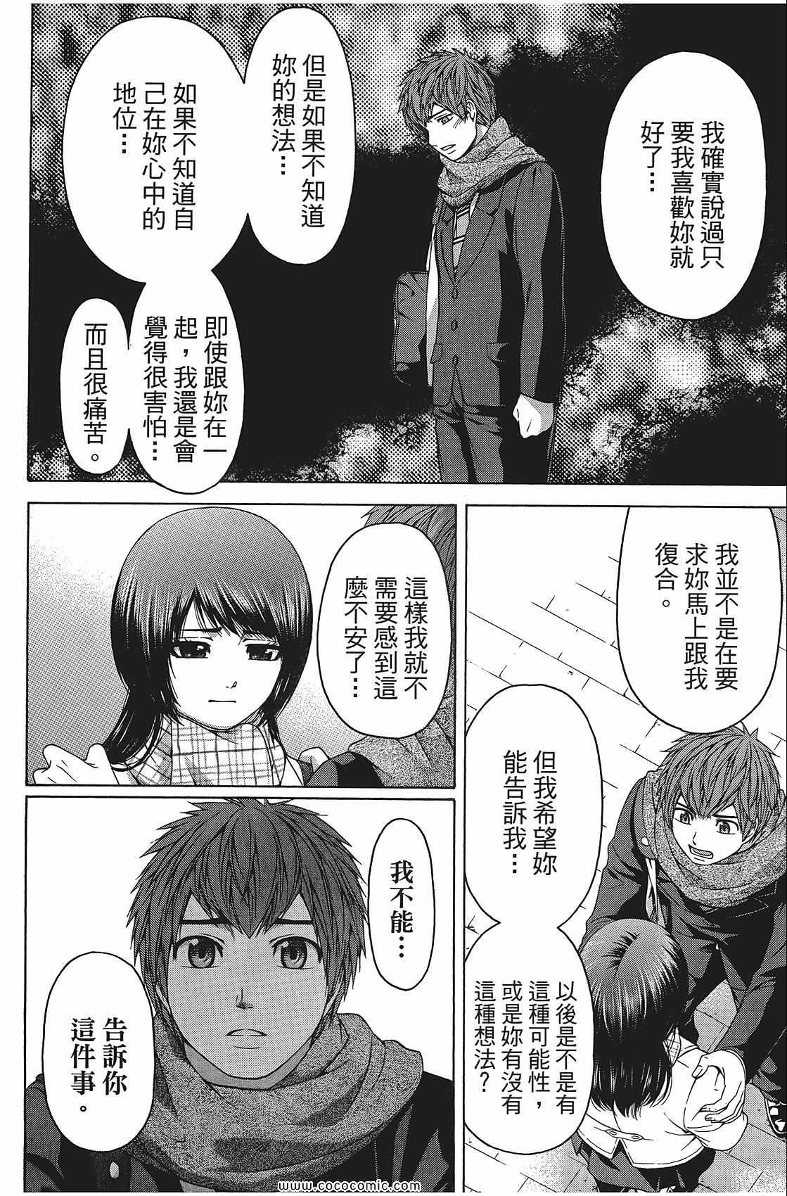 《GE good ending》漫画 ge11卷