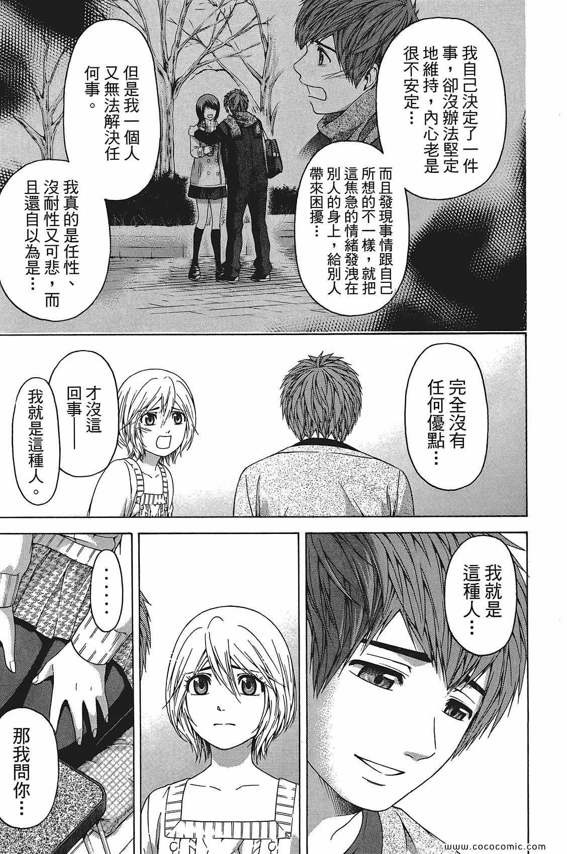 《GE good ending》漫画 ge11卷