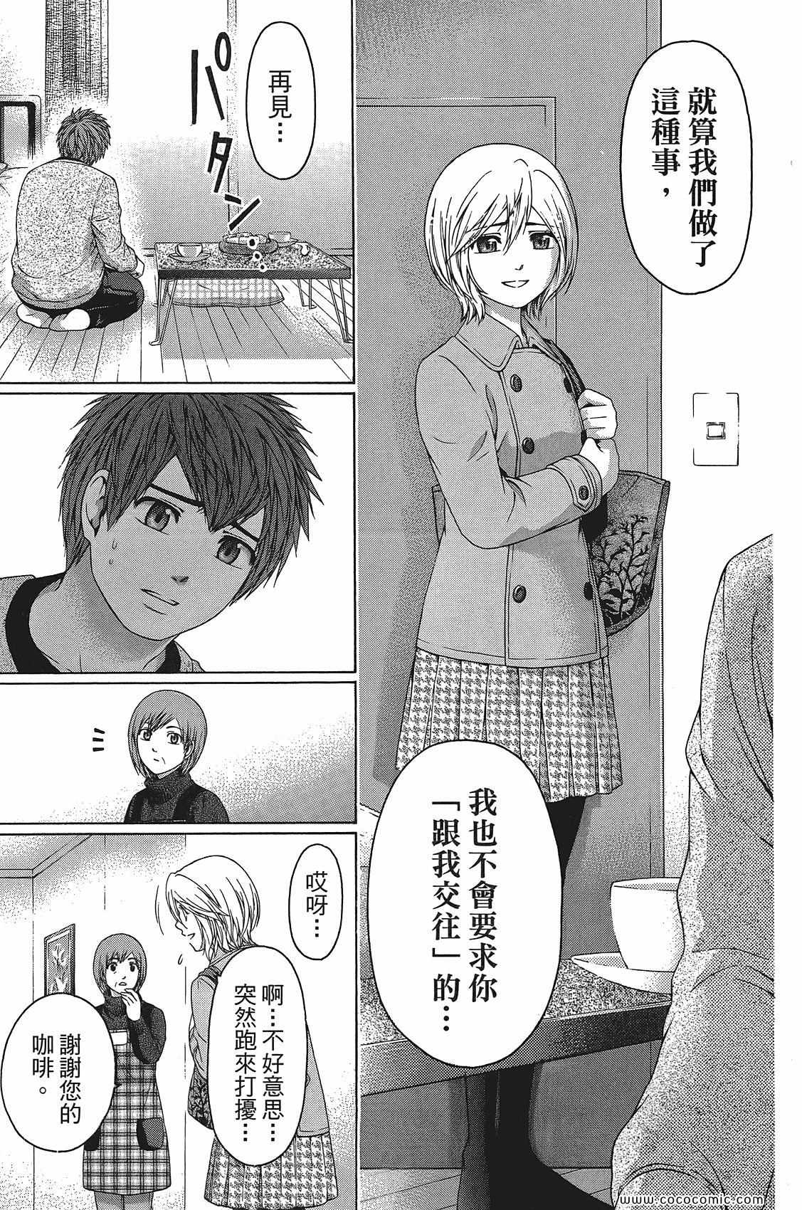 《GE good ending》漫画 ge11卷