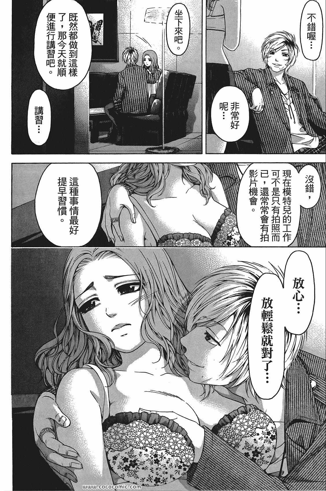 《GE good ending》漫画 ge11卷