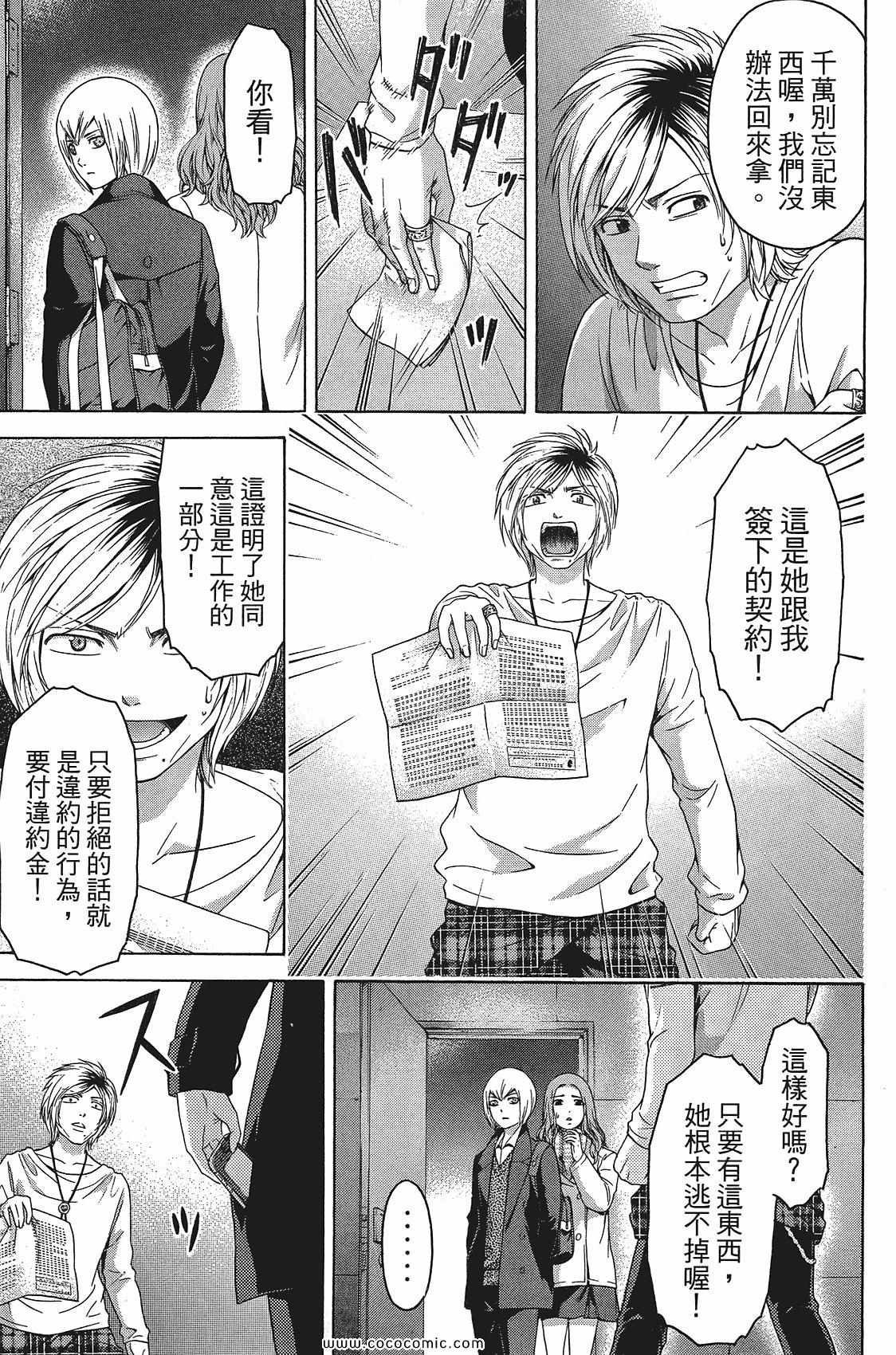 《GE good ending》漫画 ge11卷