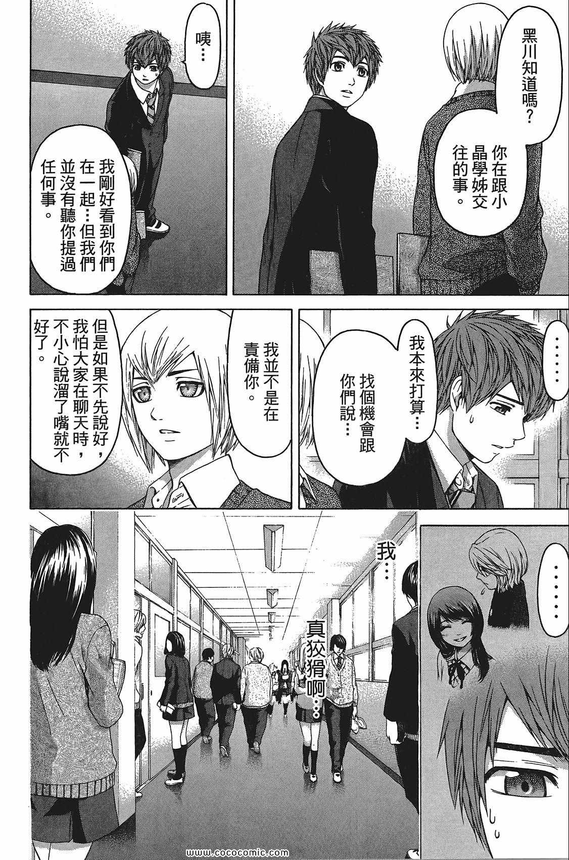 《GE good ending》漫画 ge11卷