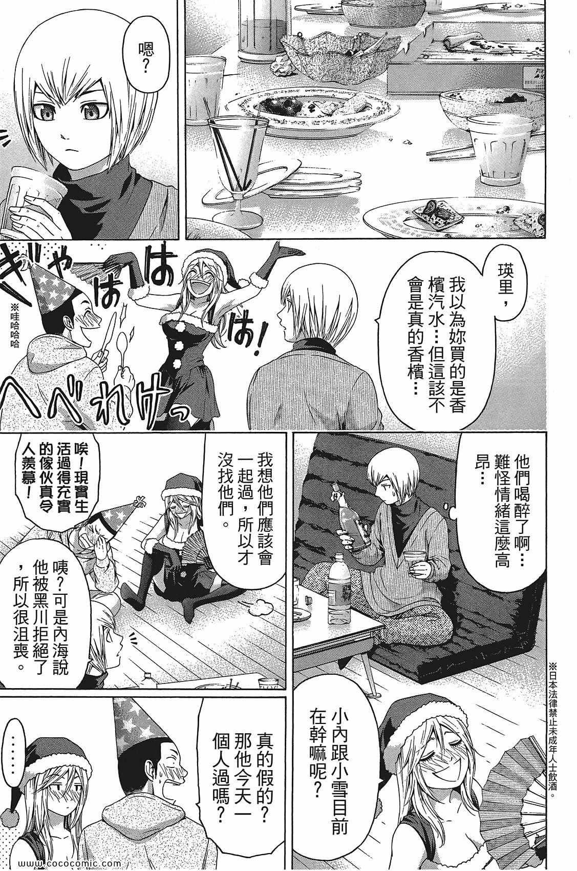 《GE good ending》漫画 ge11卷