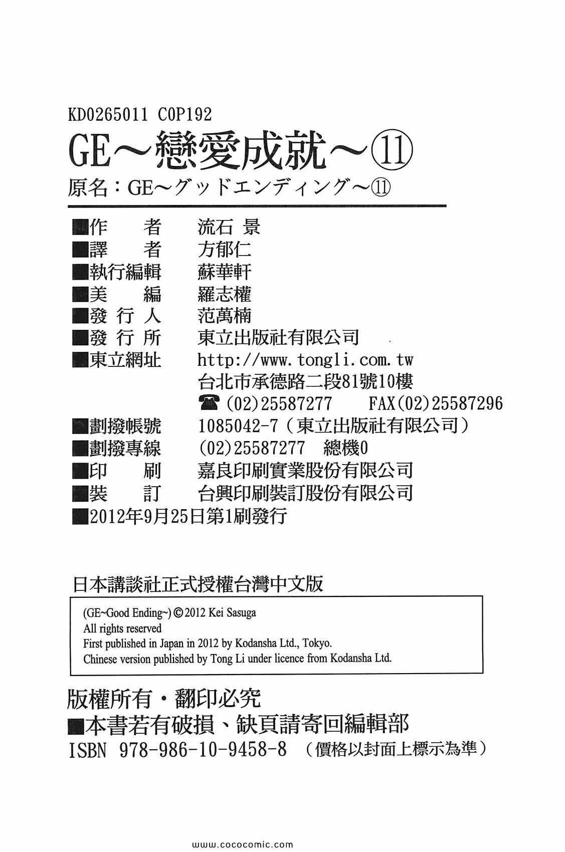 《GE good ending》漫画 ge11卷