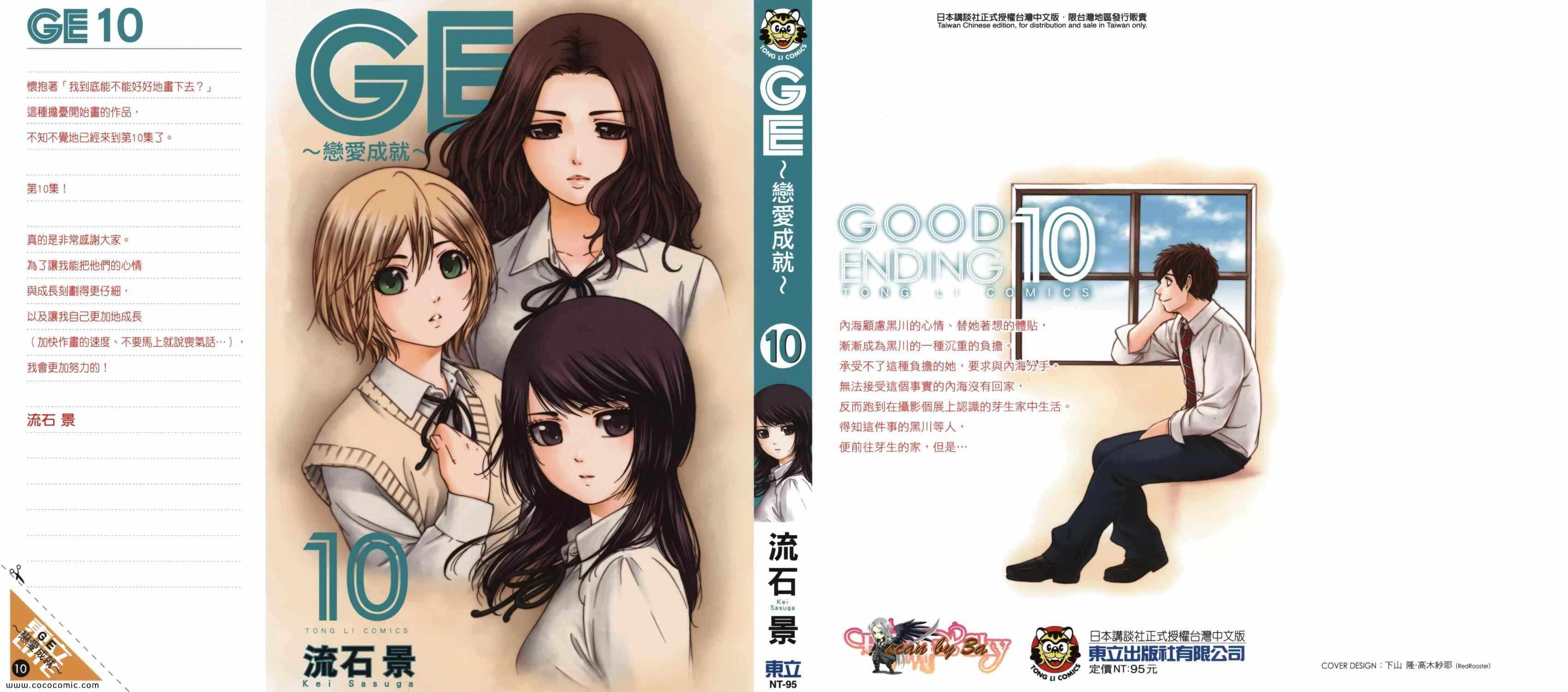 《GE good ending》漫画 ge10卷
