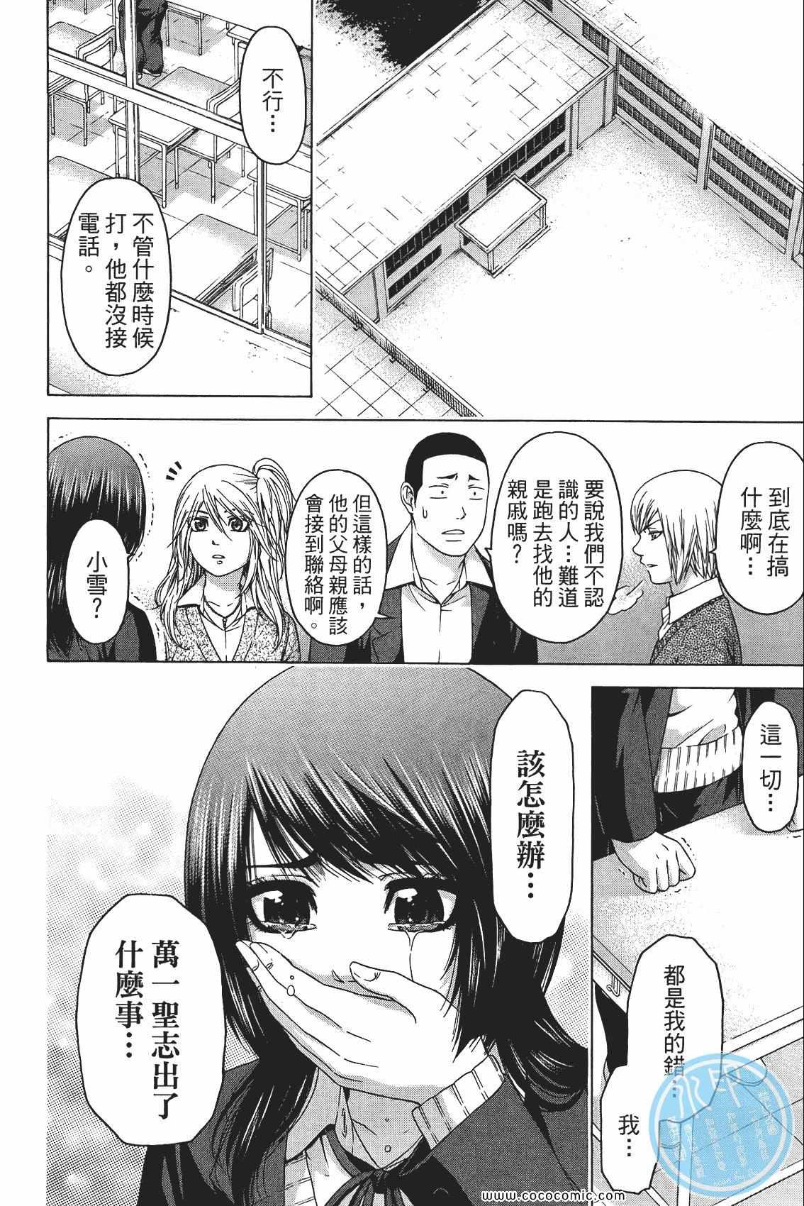 《GE good ending》漫画 ge10卷