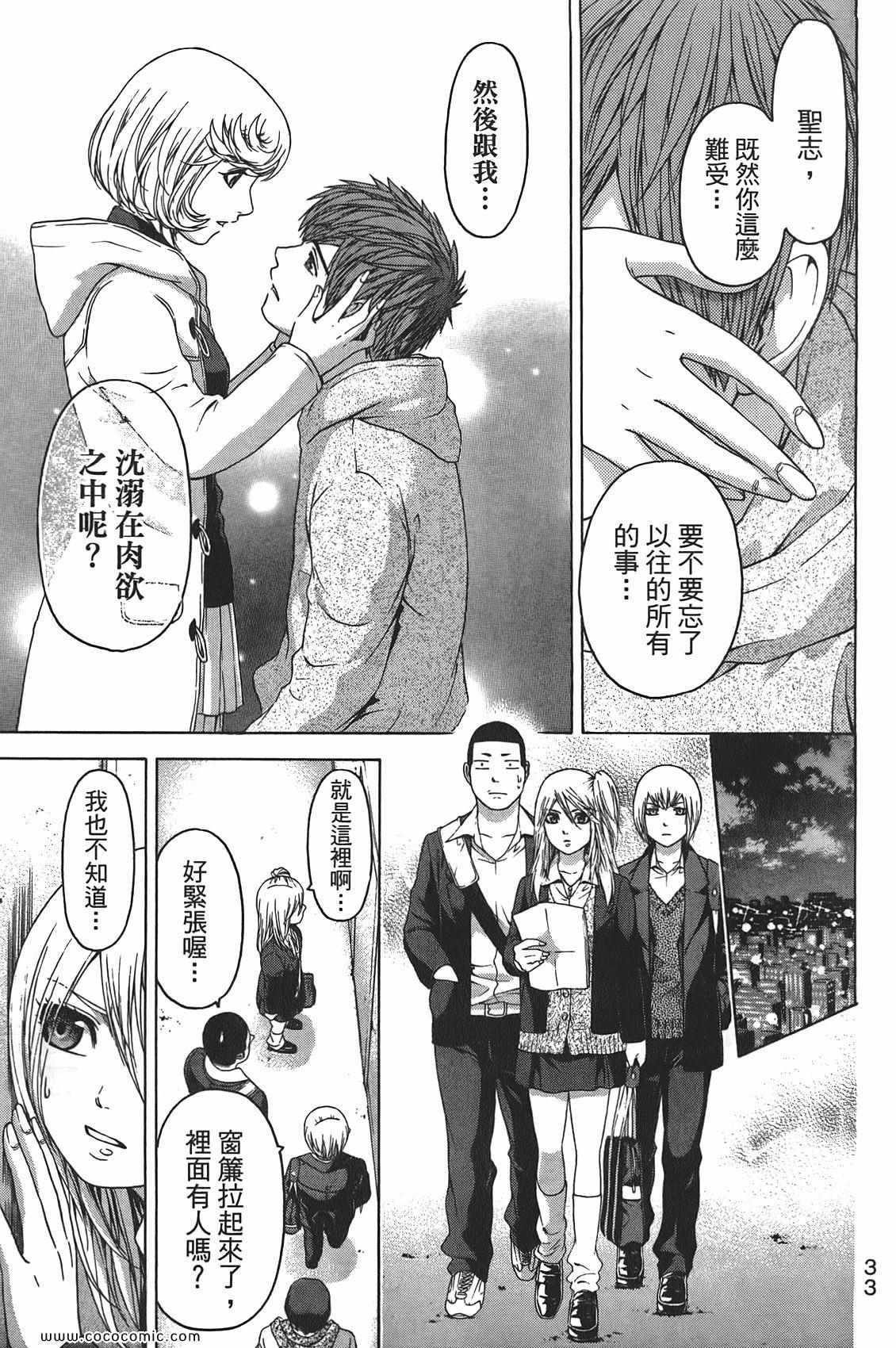 《GE good ending》漫画 ge10卷