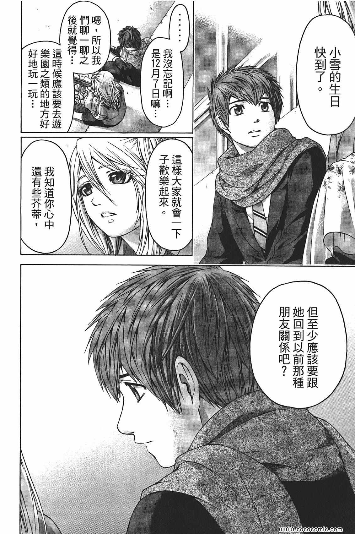 《GE good ending》漫画 ge10卷