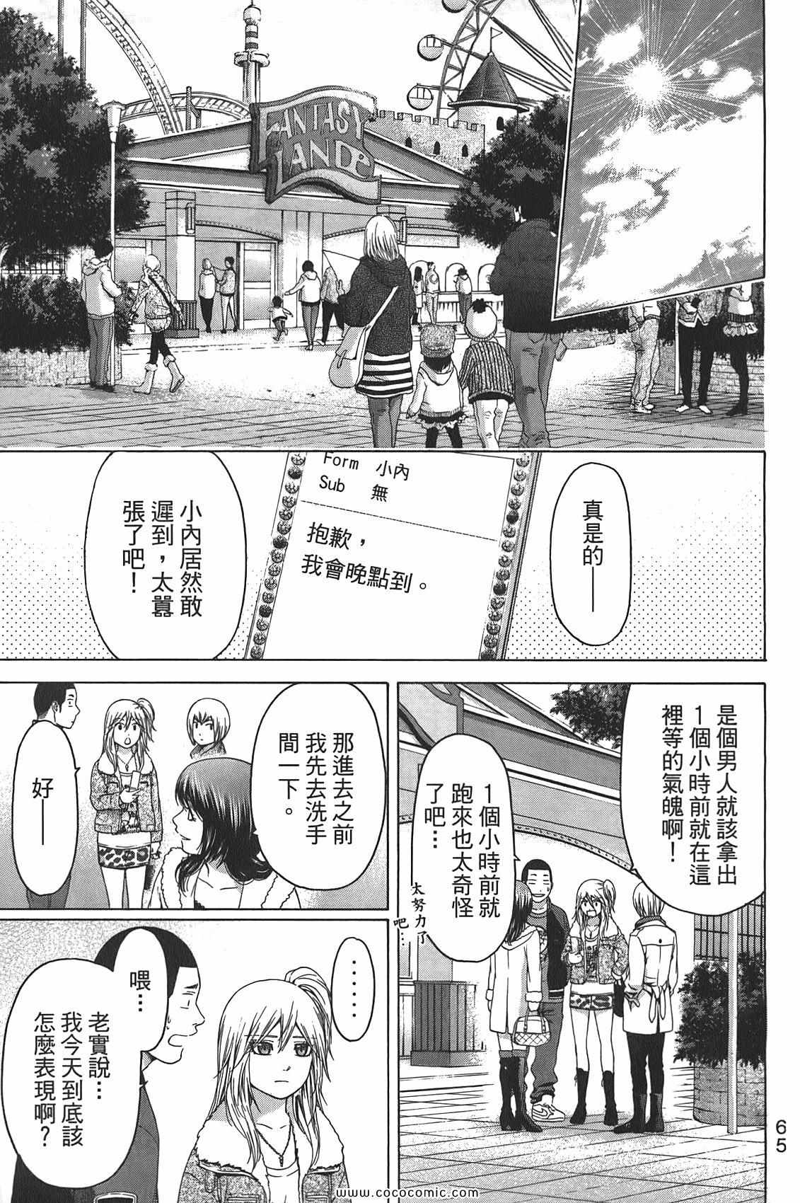 《GE good ending》漫画 ge10卷