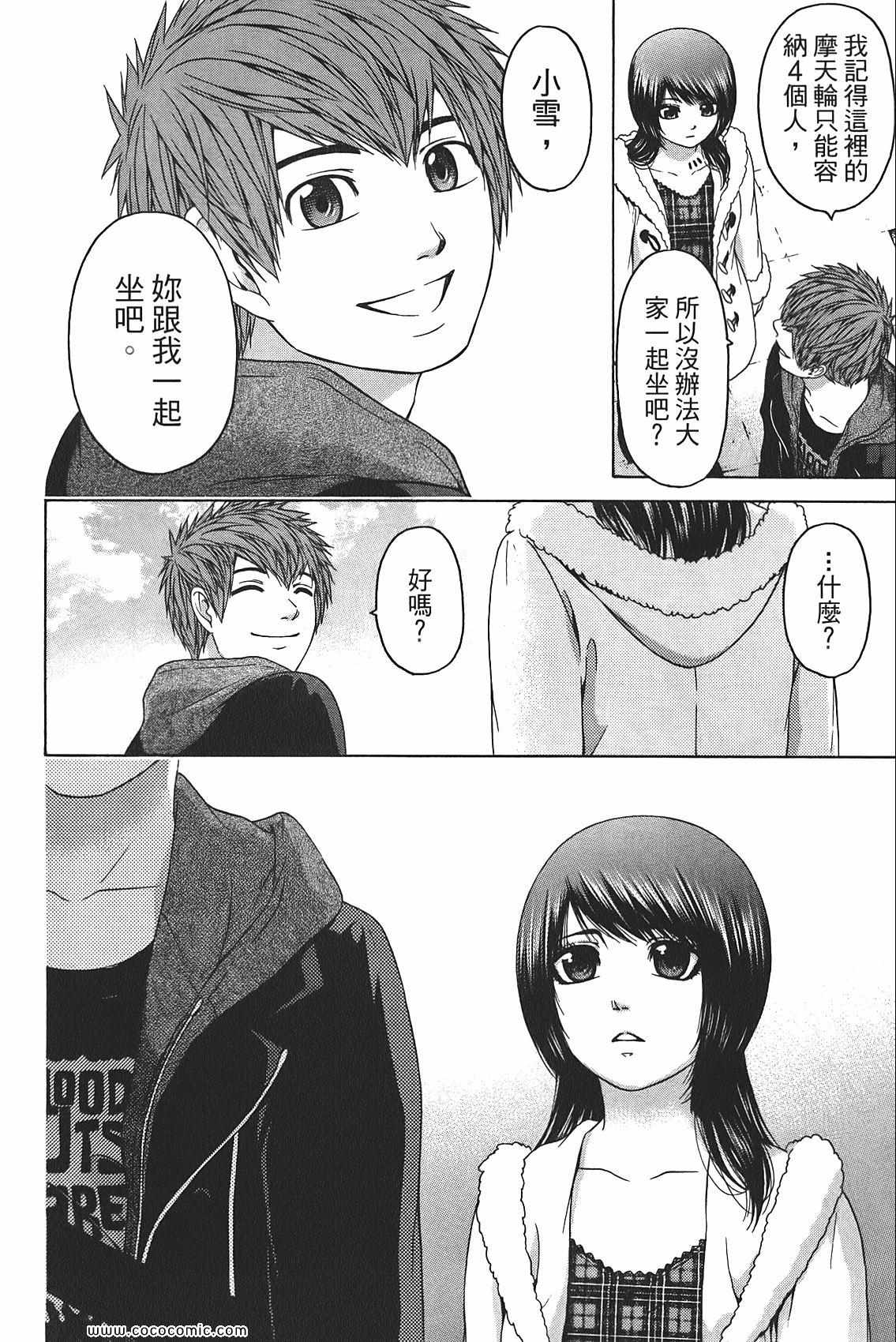 《GE good ending》漫画 ge10卷