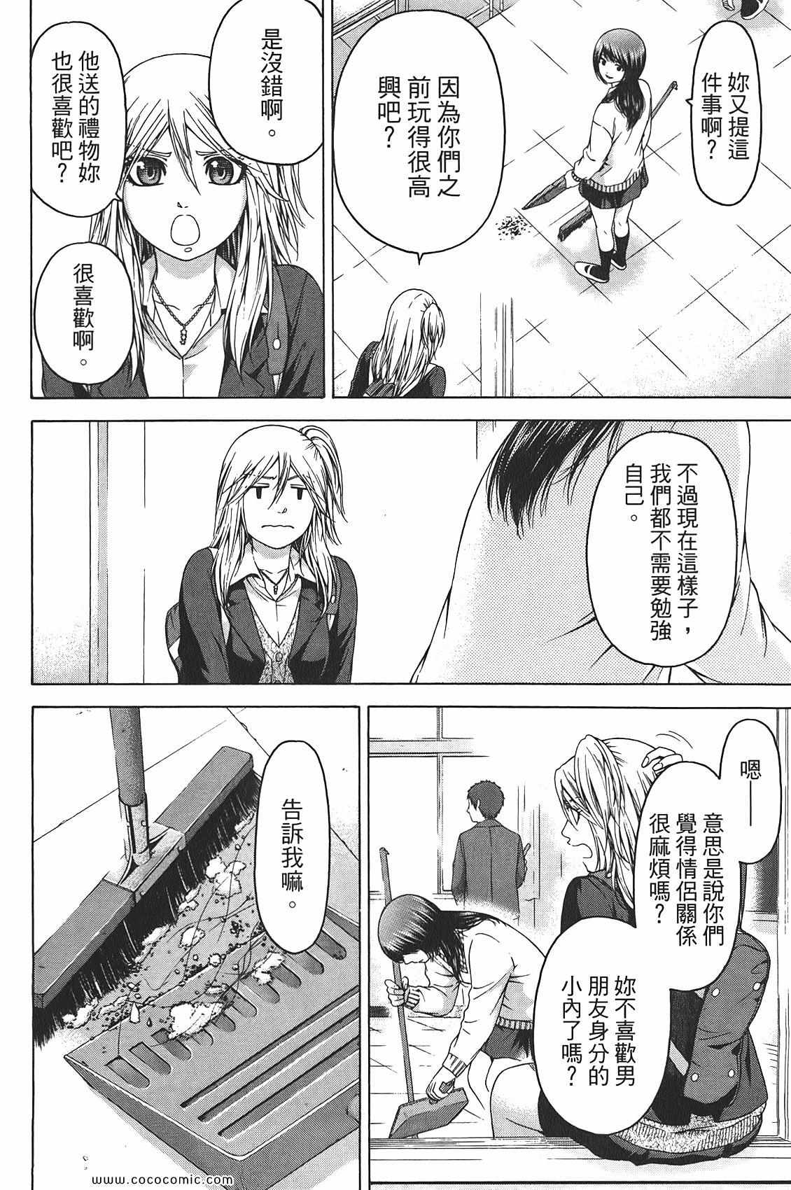 《GE good ending》漫画 ge10卷