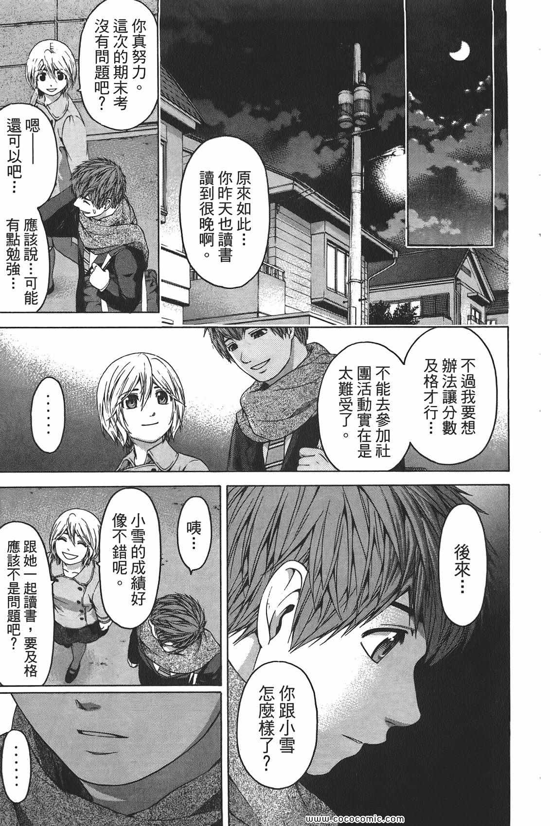 《GE good ending》漫画 ge10卷