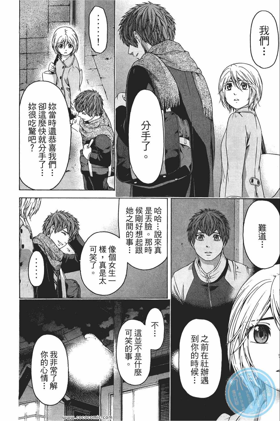 《GE good ending》漫画 ge10卷