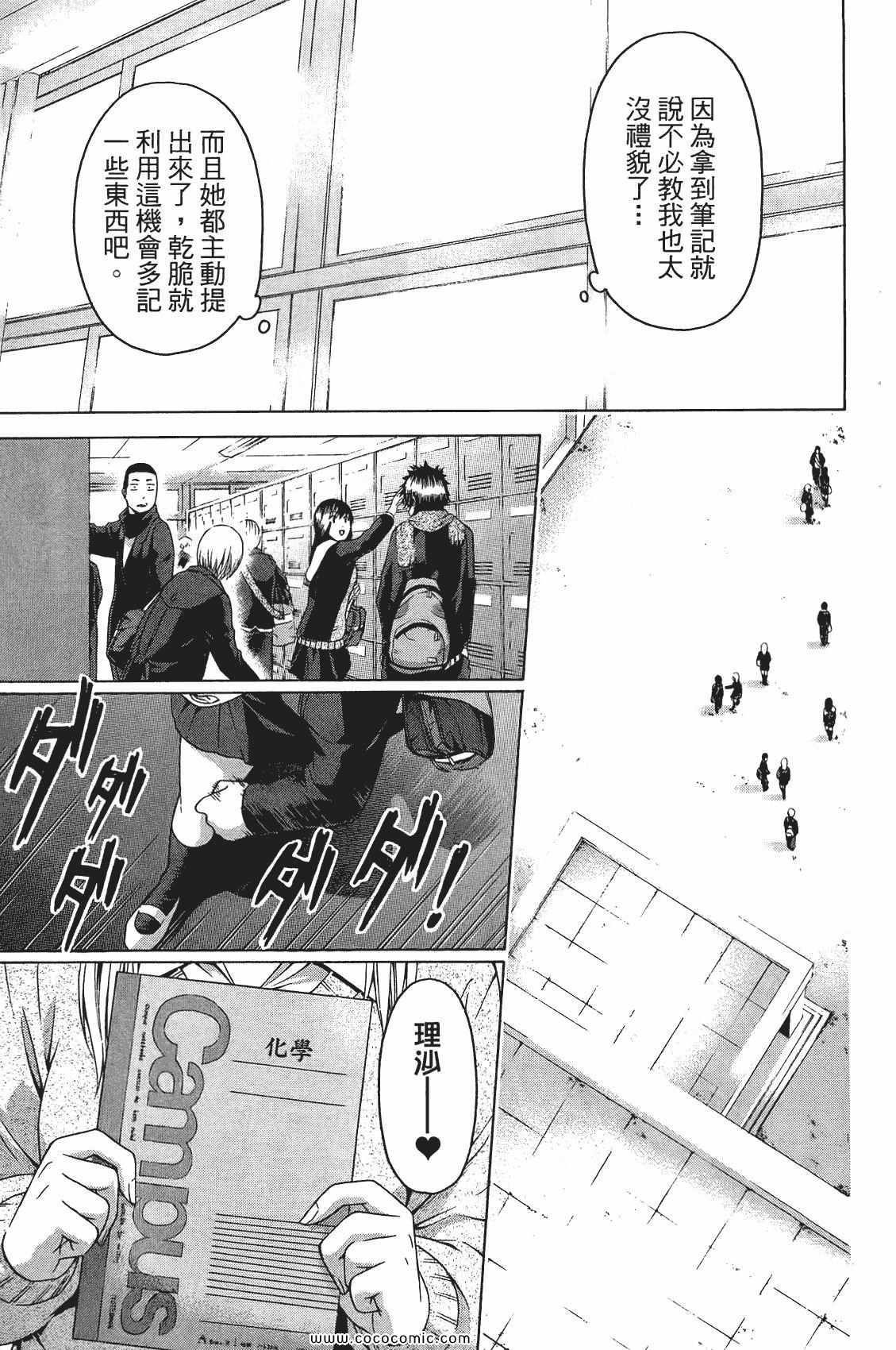 《GE good ending》漫画 ge10卷