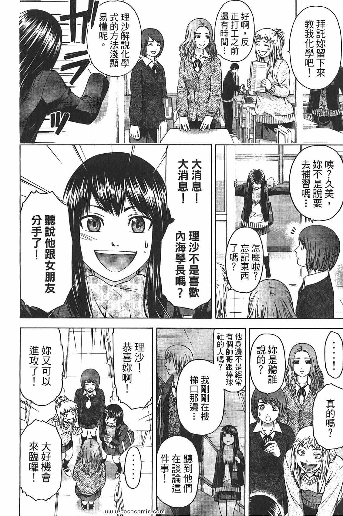 《GE good ending》漫画 ge10卷