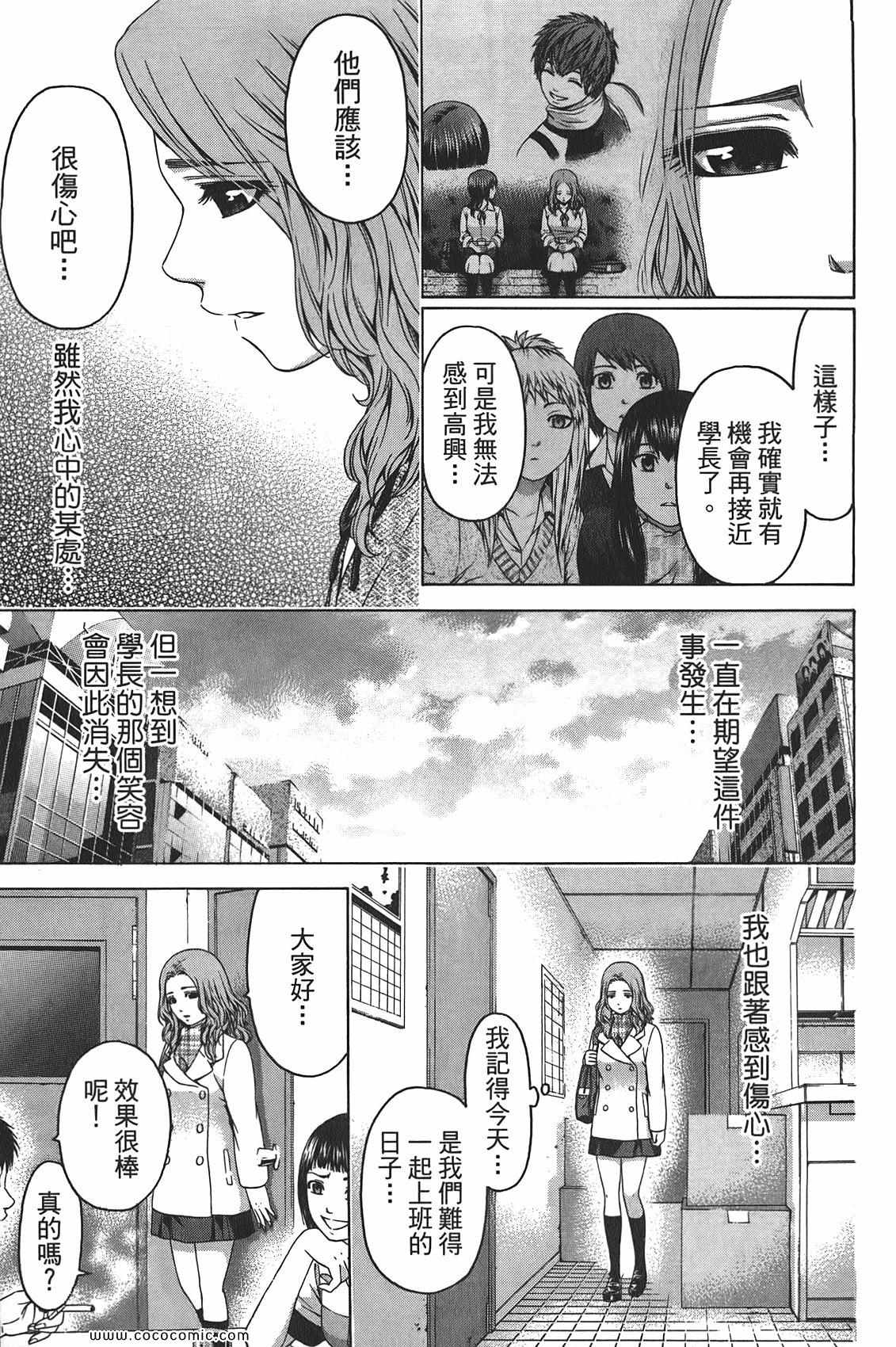 《GE good ending》漫画 ge10卷