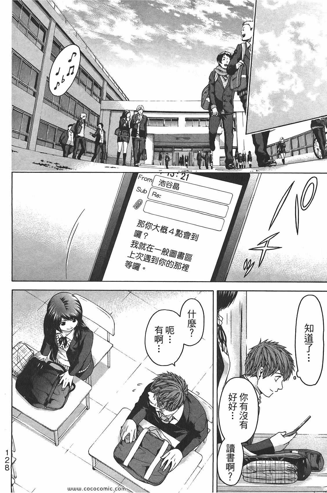 《GE good ending》漫画 ge10卷