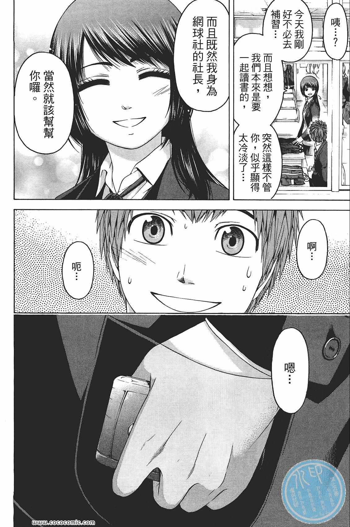 《GE good ending》漫画 ge10卷