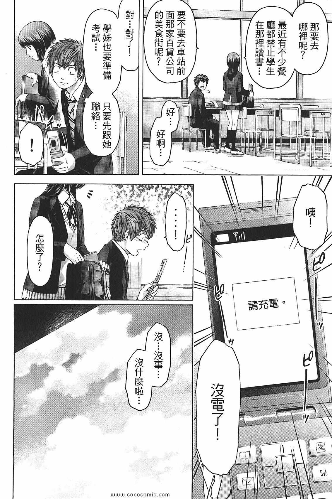 《GE good ending》漫画 ge10卷