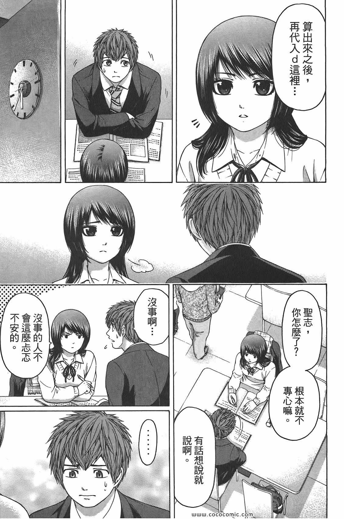 《GE good ending》漫画 ge10卷