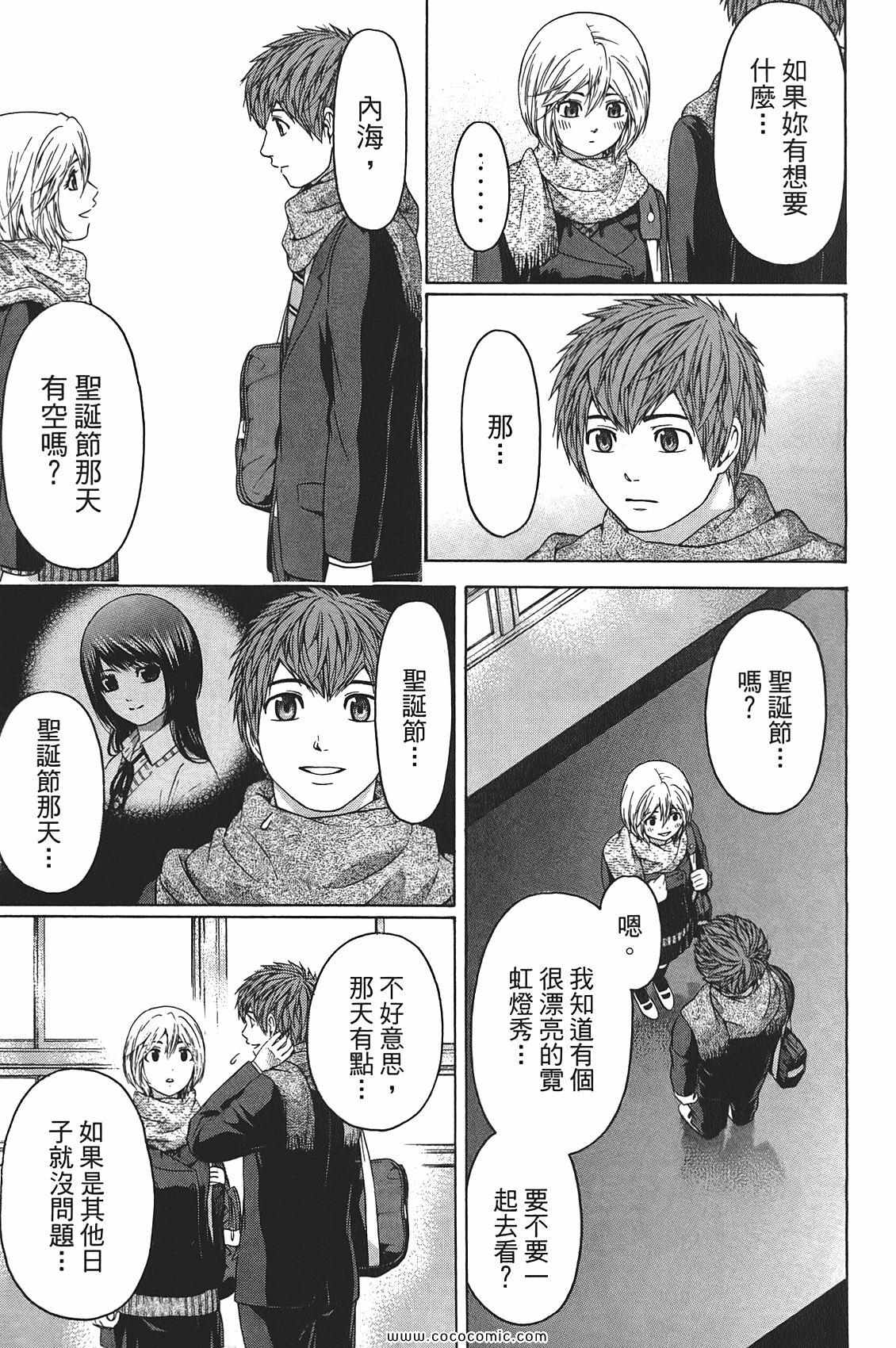 《GE good ending》漫画 ge10卷