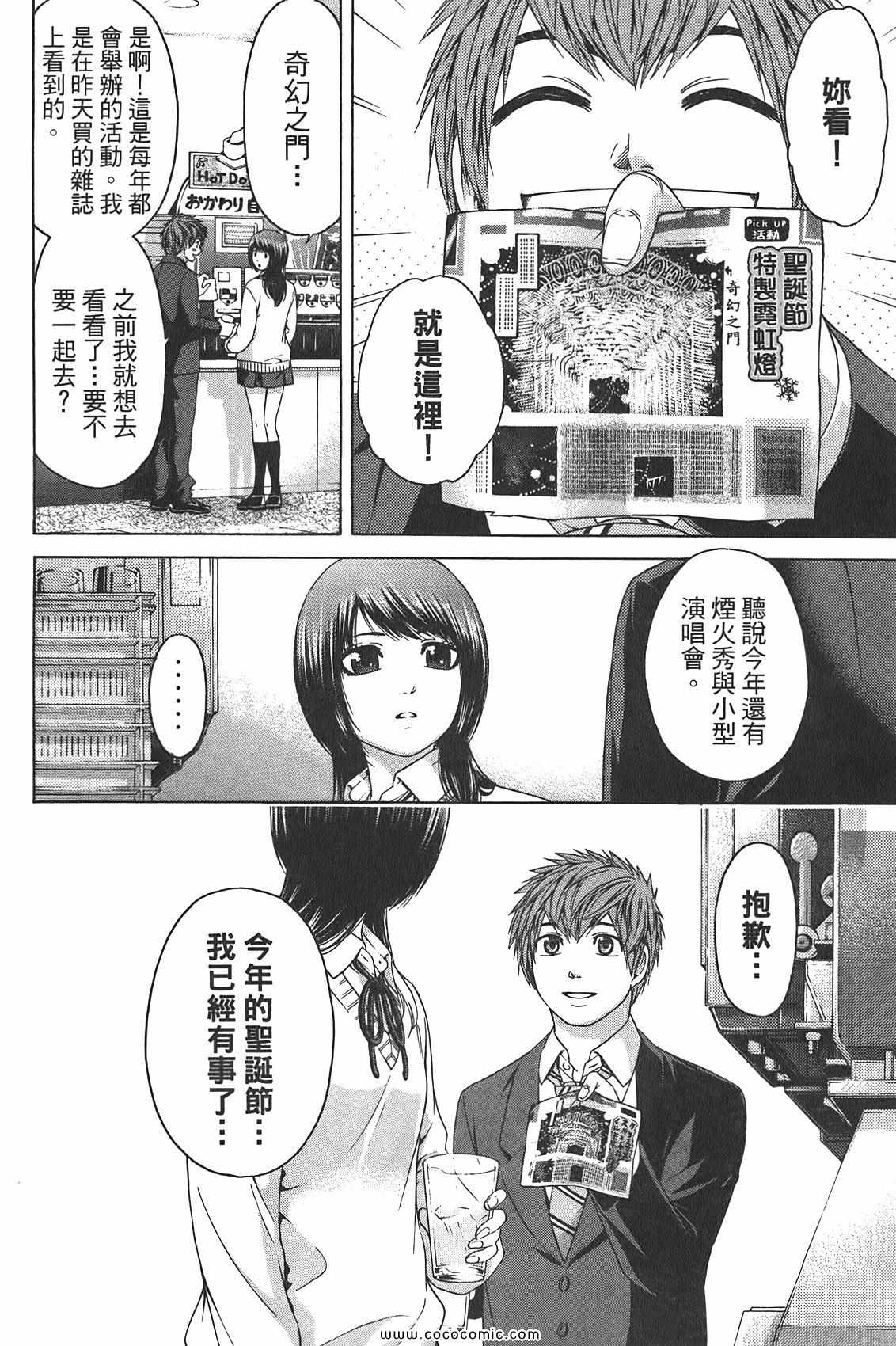 《GE good ending》漫画 ge10卷