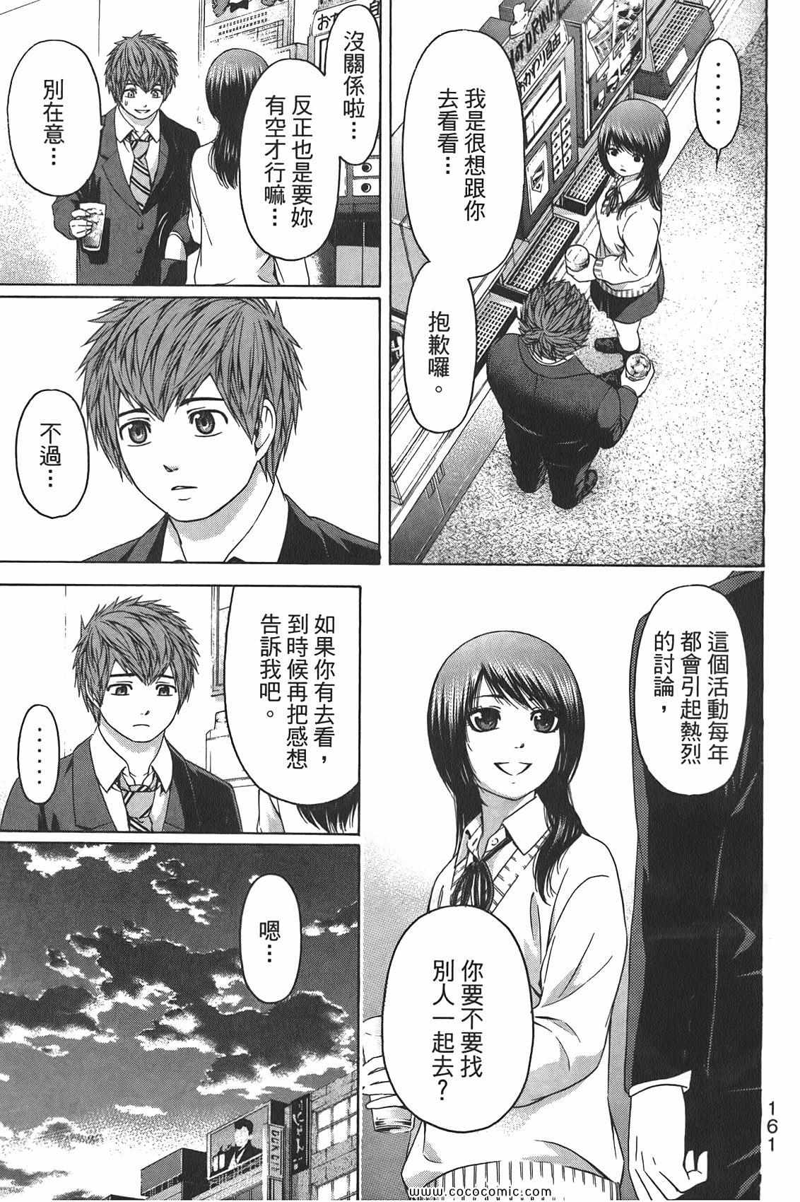 《GE good ending》漫画 ge10卷