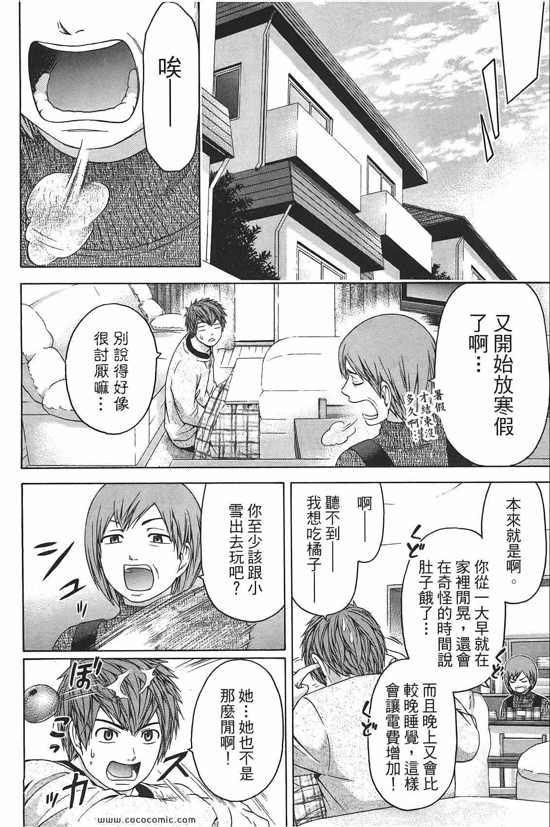 《GE good ending》漫画 ge10卷