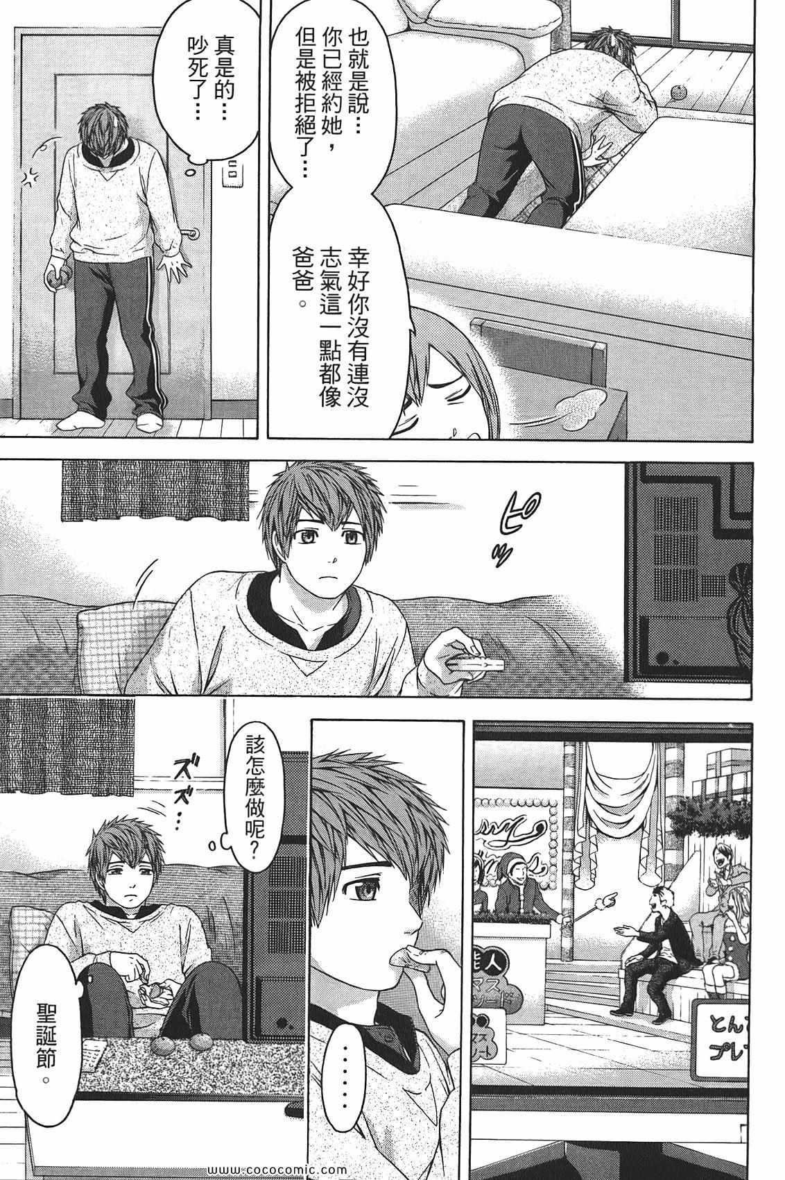 《GE good ending》漫画 ge10卷