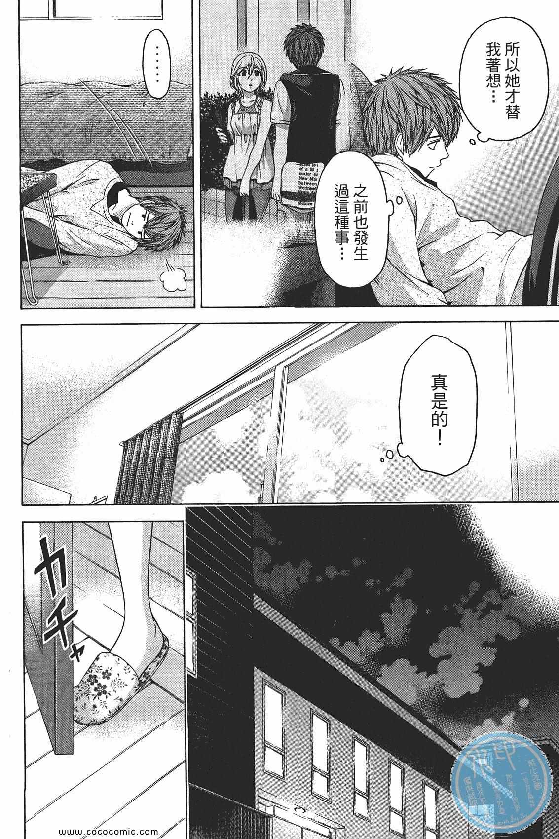 《GE good ending》漫画 ge10卷