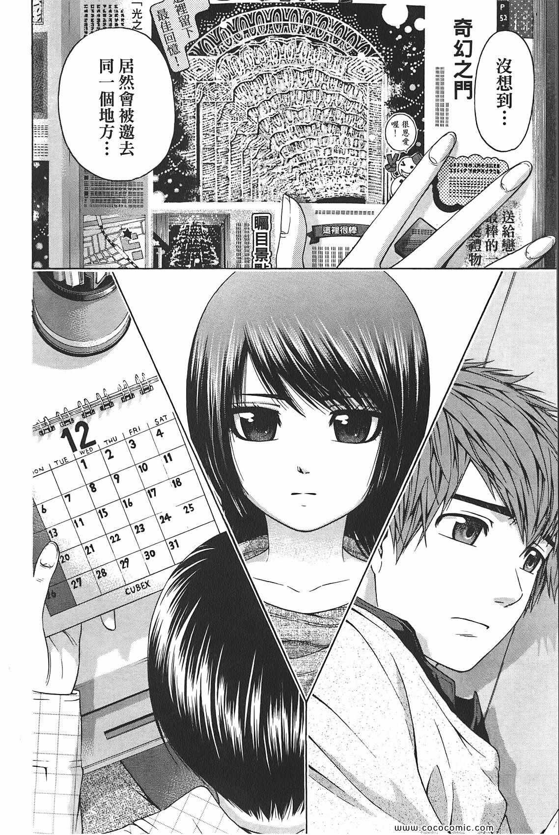 《GE good ending》漫画 ge10卷