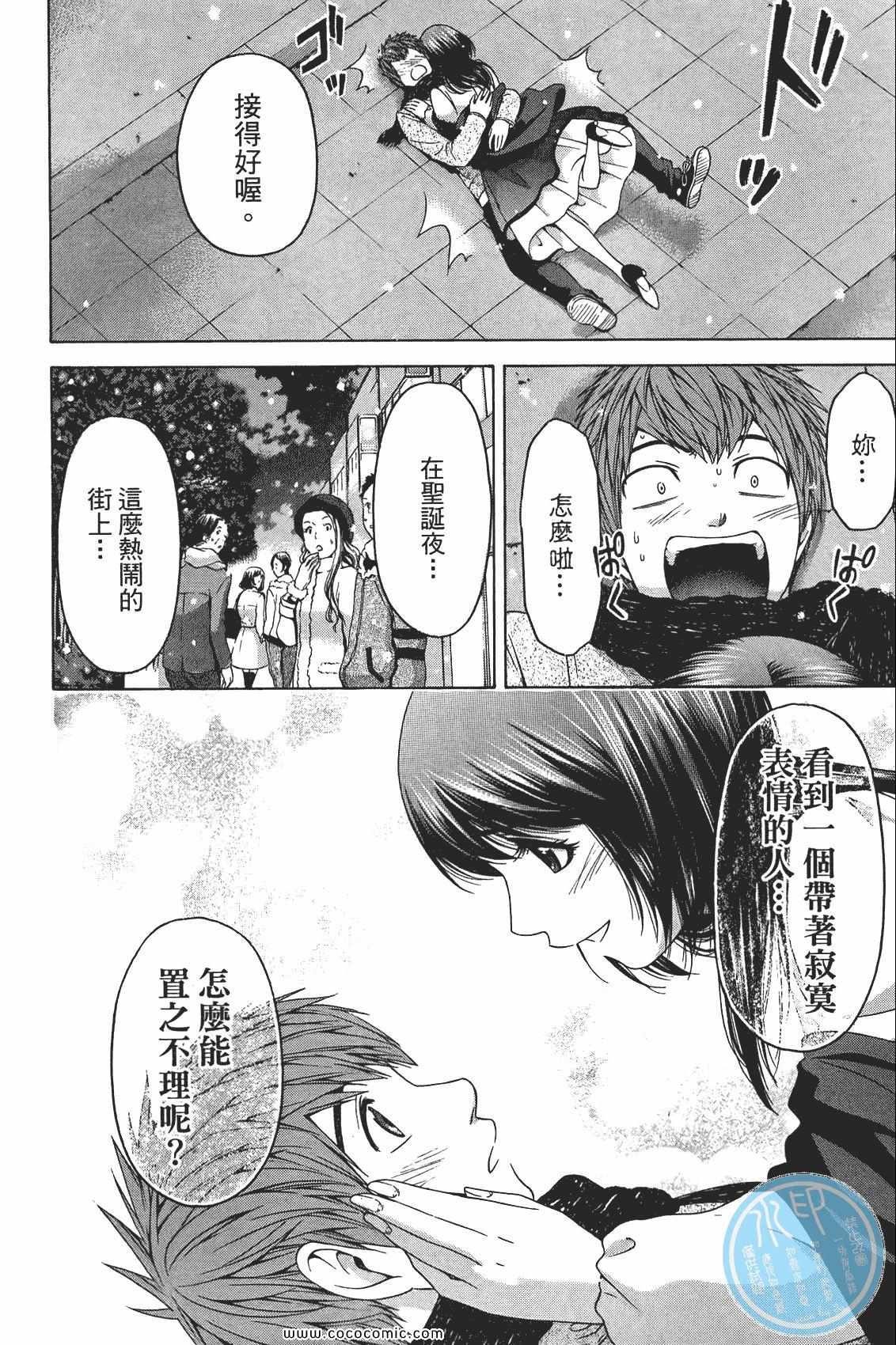 《GE good ending》漫画 ge10卷