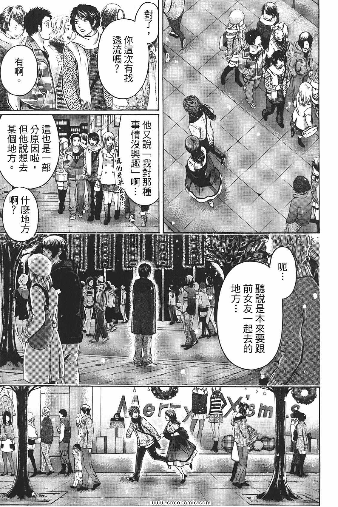 《GE good ending》漫画 ge10卷