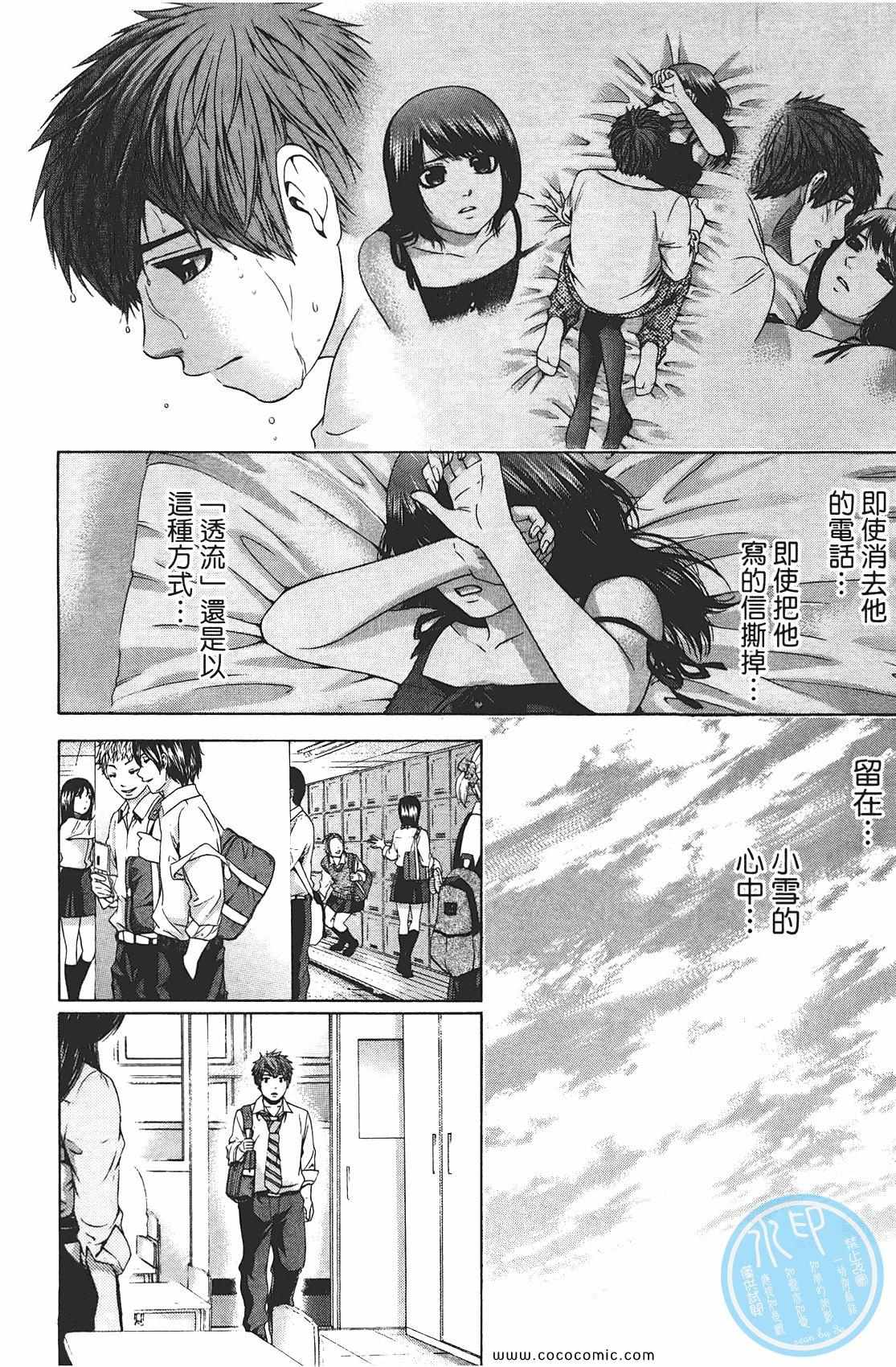 《GE good ending》漫画 ge09卷