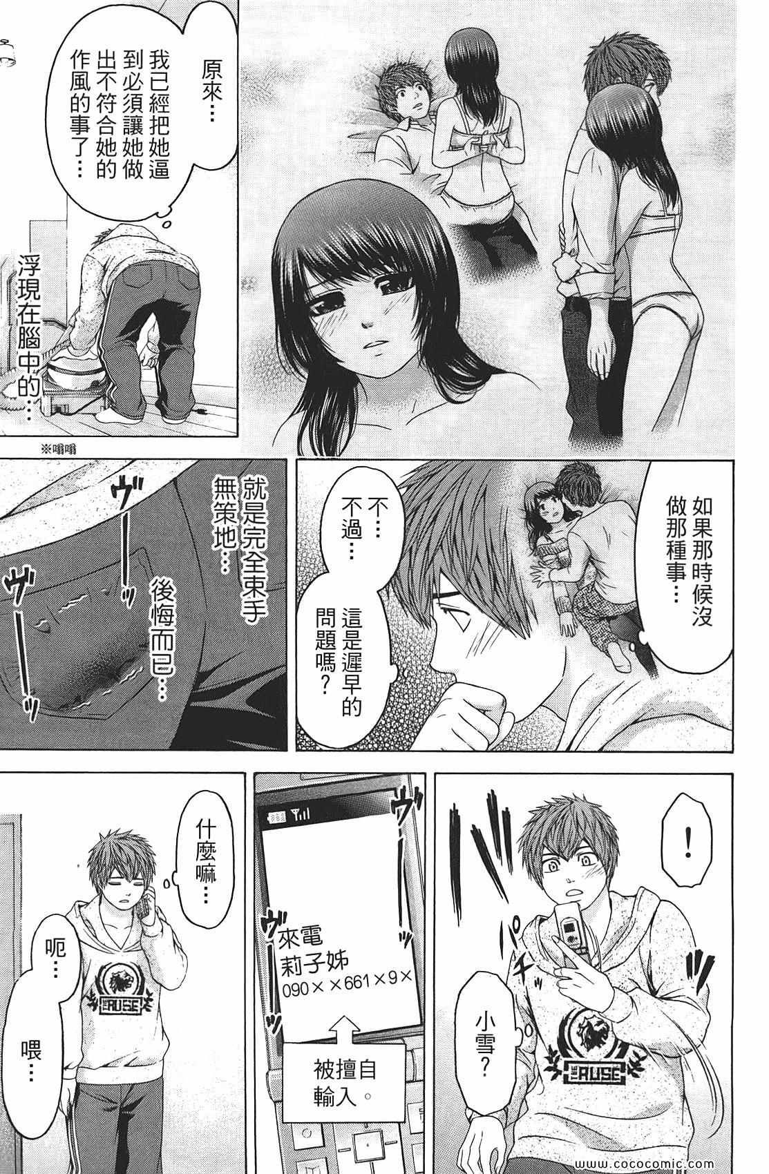 《GE good ending》漫画 ge09卷