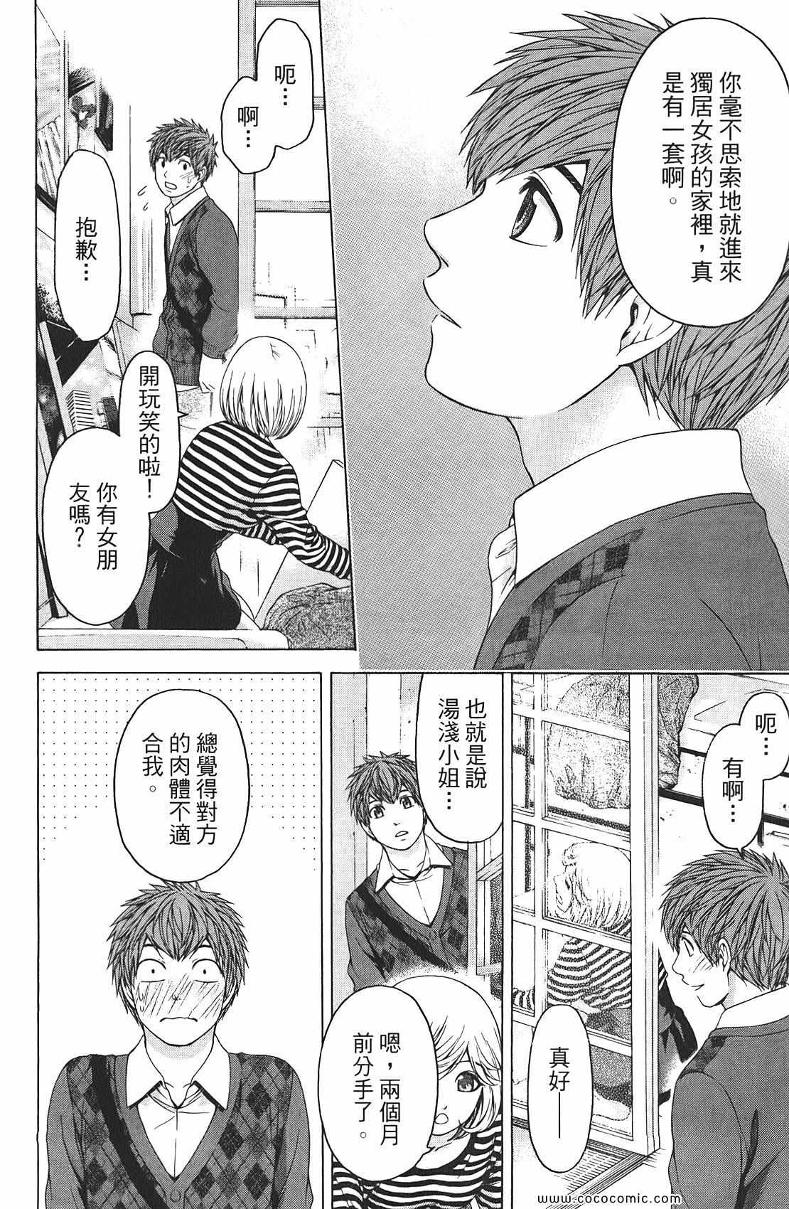 《GE good ending》漫画 ge09卷