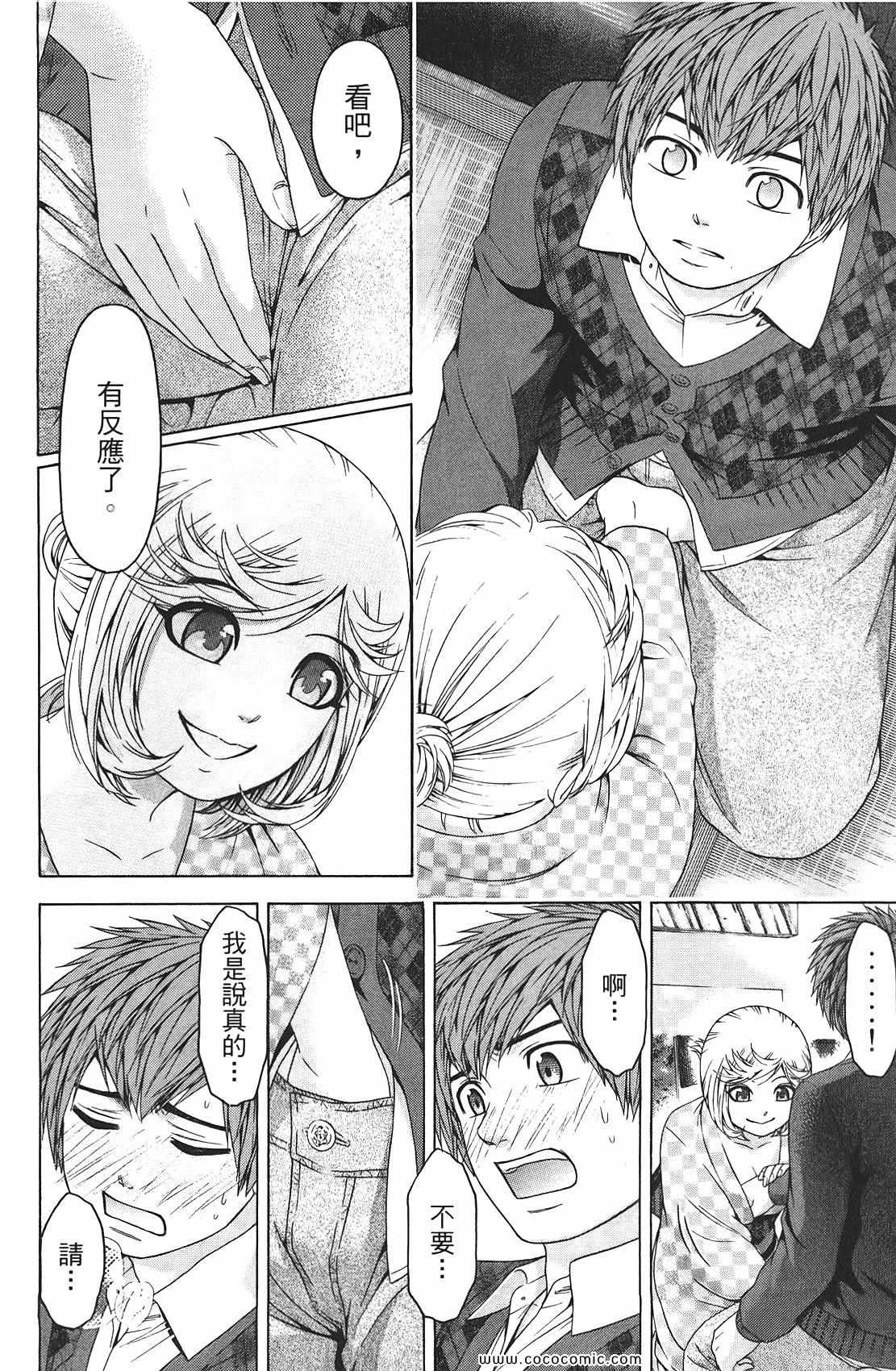 《GE good ending》漫画 ge09卷