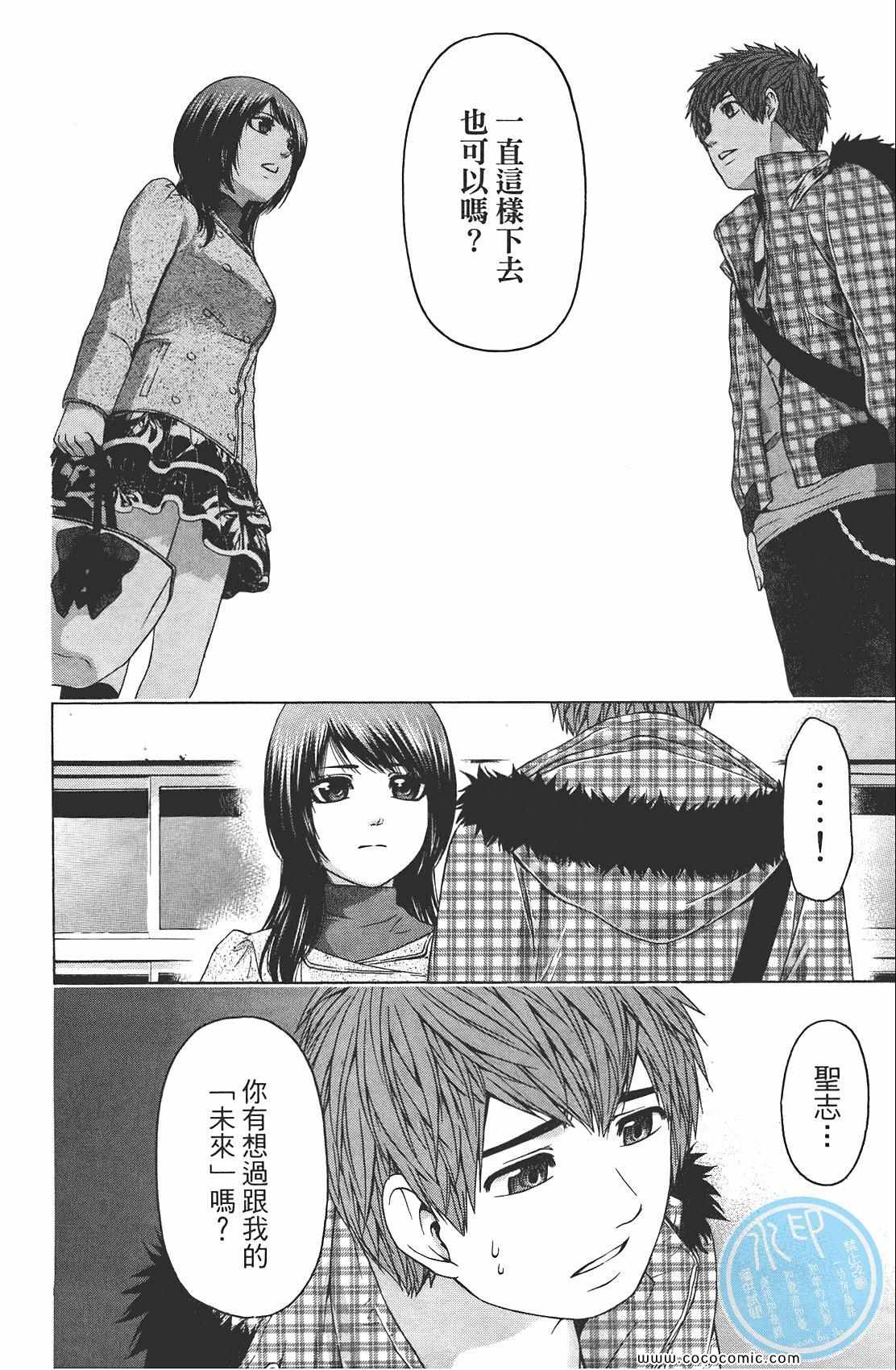 《GE good ending》漫画 ge09卷