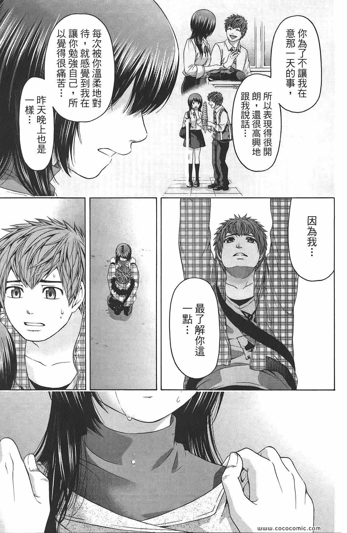 《GE good ending》漫画 ge09卷